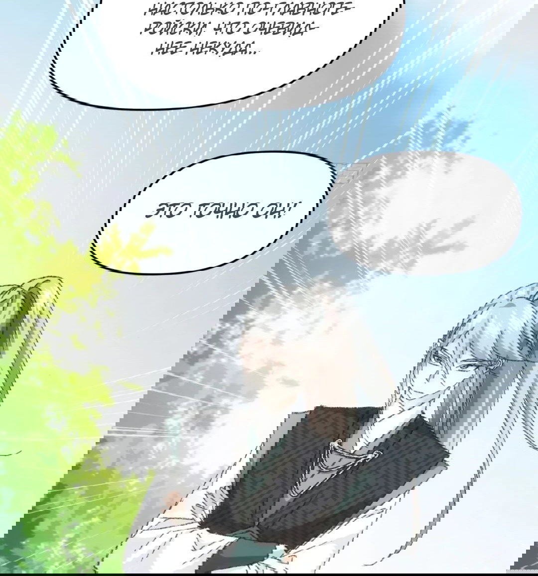 Манга Я не играю по правилам - Глава 124 Страница 24