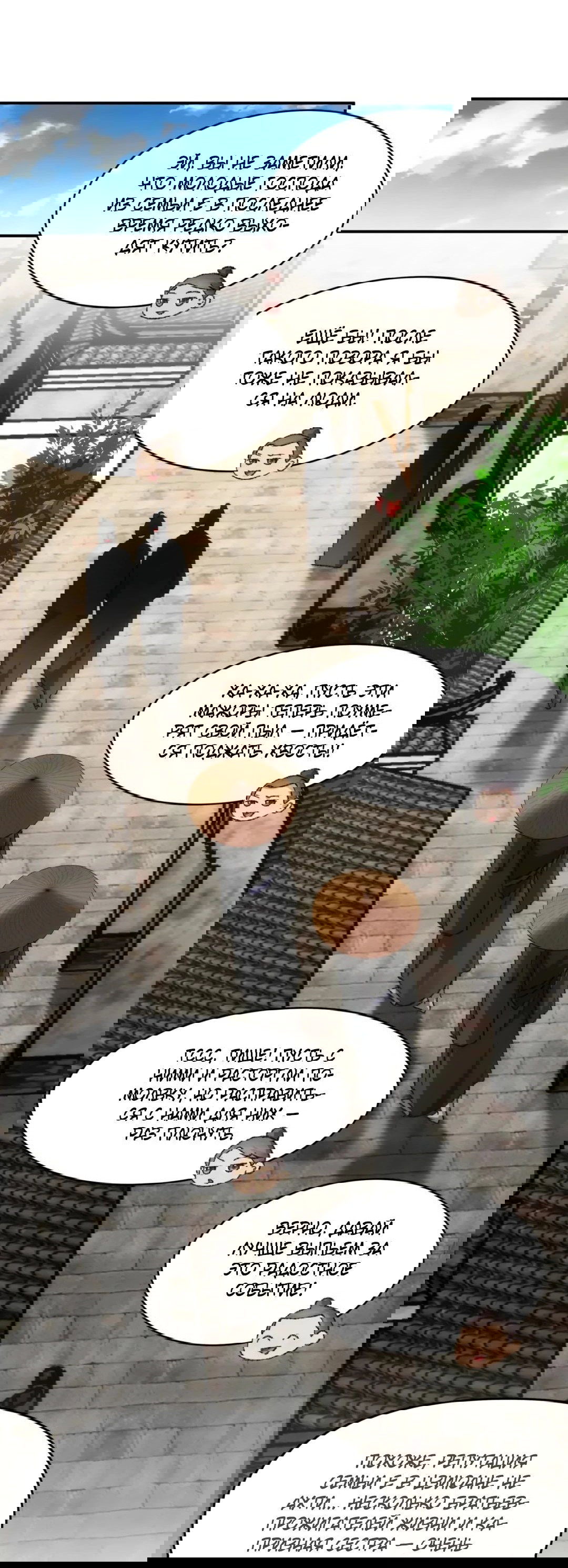 Манга Я не играю по правилам - Глава 124 Страница 19