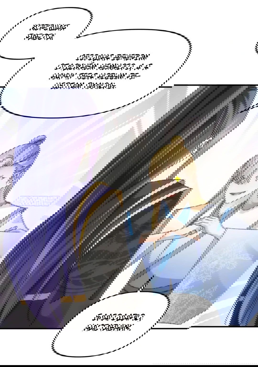 Манга Я не играю по правилам - Глава 124 Страница 3