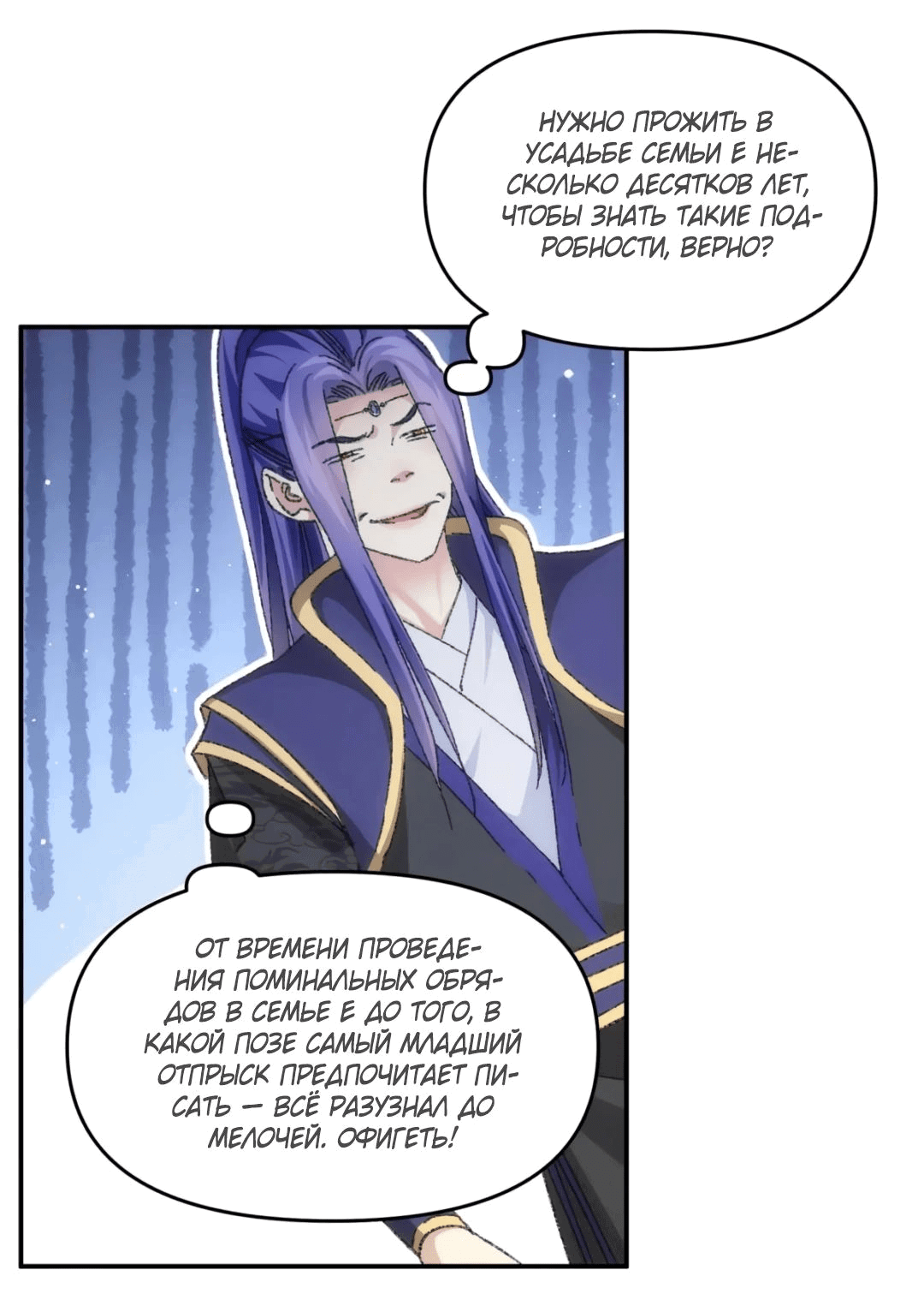 Манга Я не играю по правилам - Глава 124 Страница 2