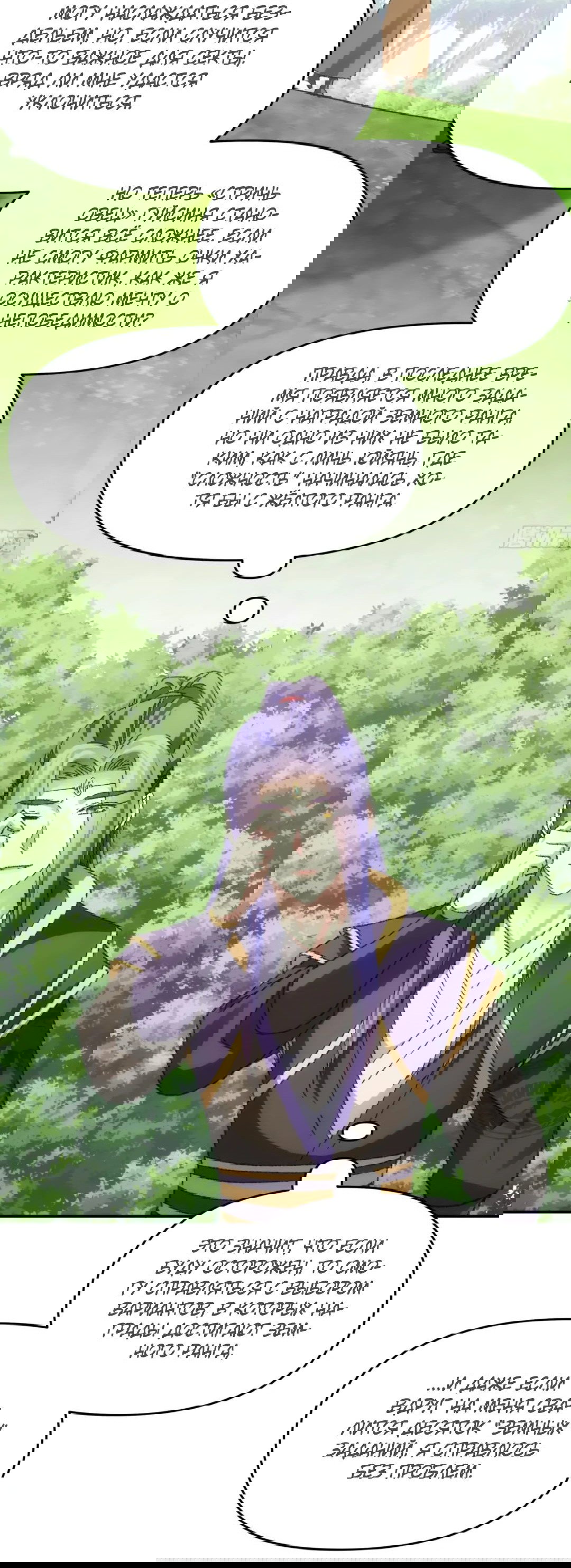 Манга Я не играю по правилам - Глава 124 Страница 17