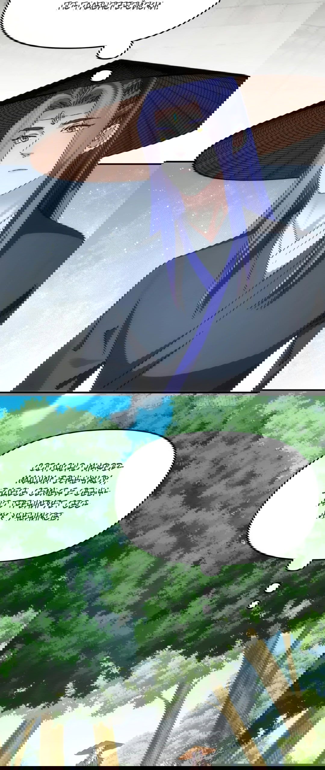 Манга Я не играю по правилам - Глава 124 Страница 20