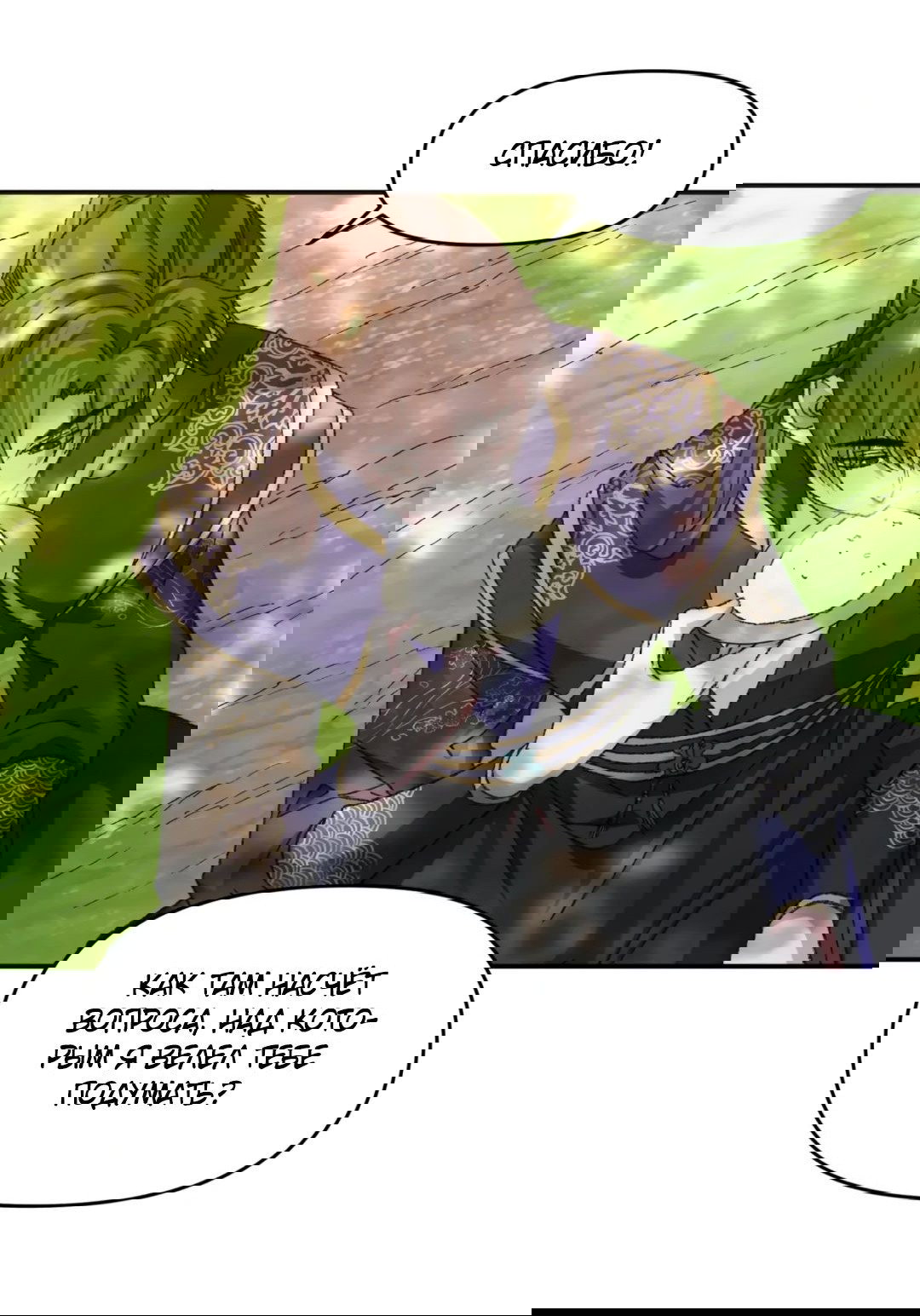 Манга Я не играю по правилам - Глава 124 Страница 11