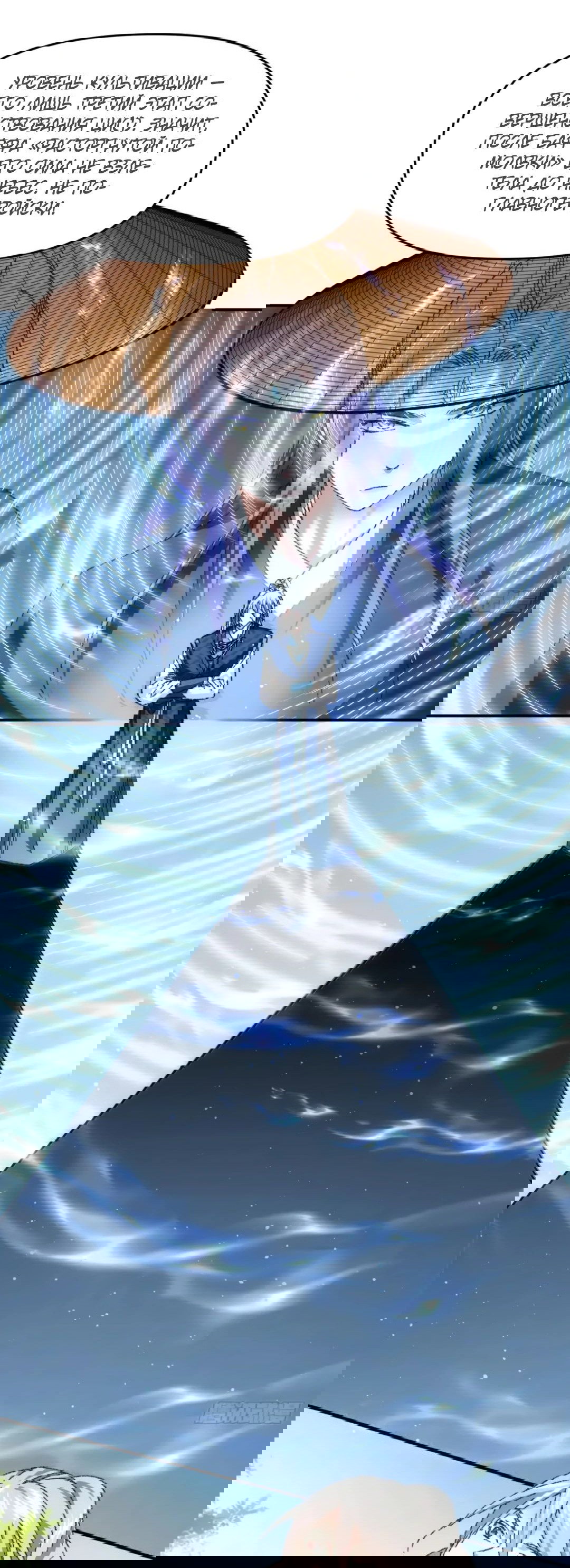 Манга Я не играю по правилам - Глава 124 Страница 26