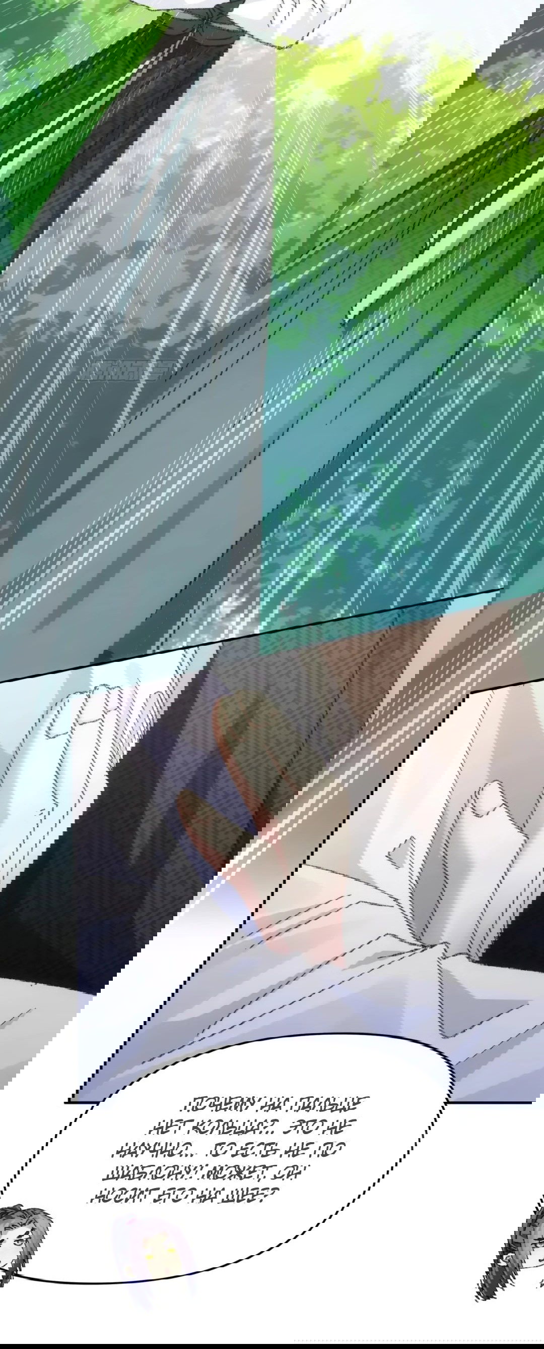 Манга Я не играю по правилам - Глава 124 Страница 25