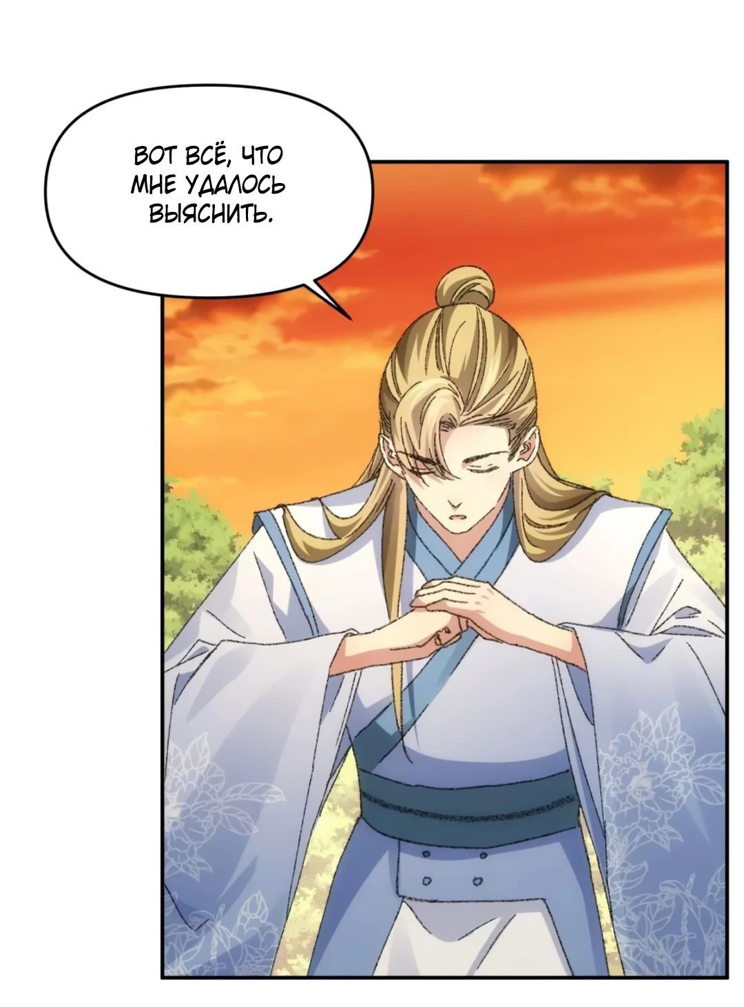 Манга Я не играю по правилам - Глава 124 Страница 1