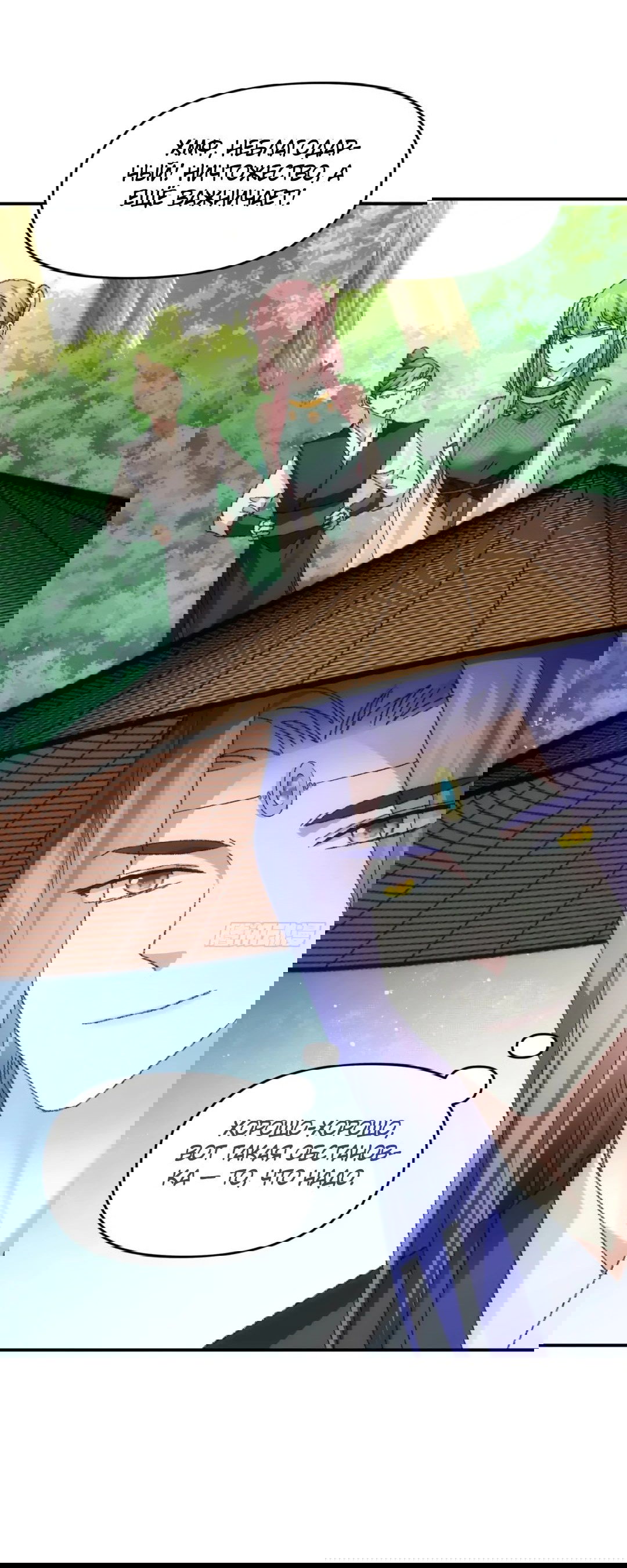 Манга Я не играю по правилам - Глава 124 Страница 29