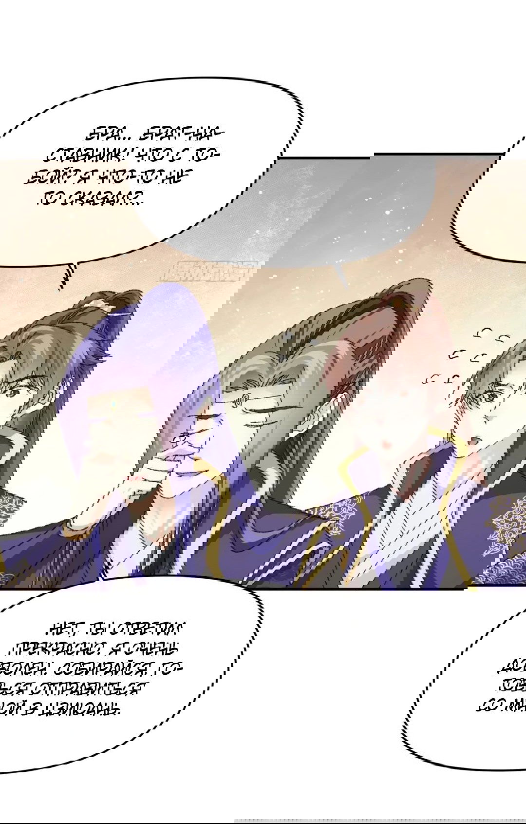 Манга Я не играю по правилам - Глава 124 Страница 15