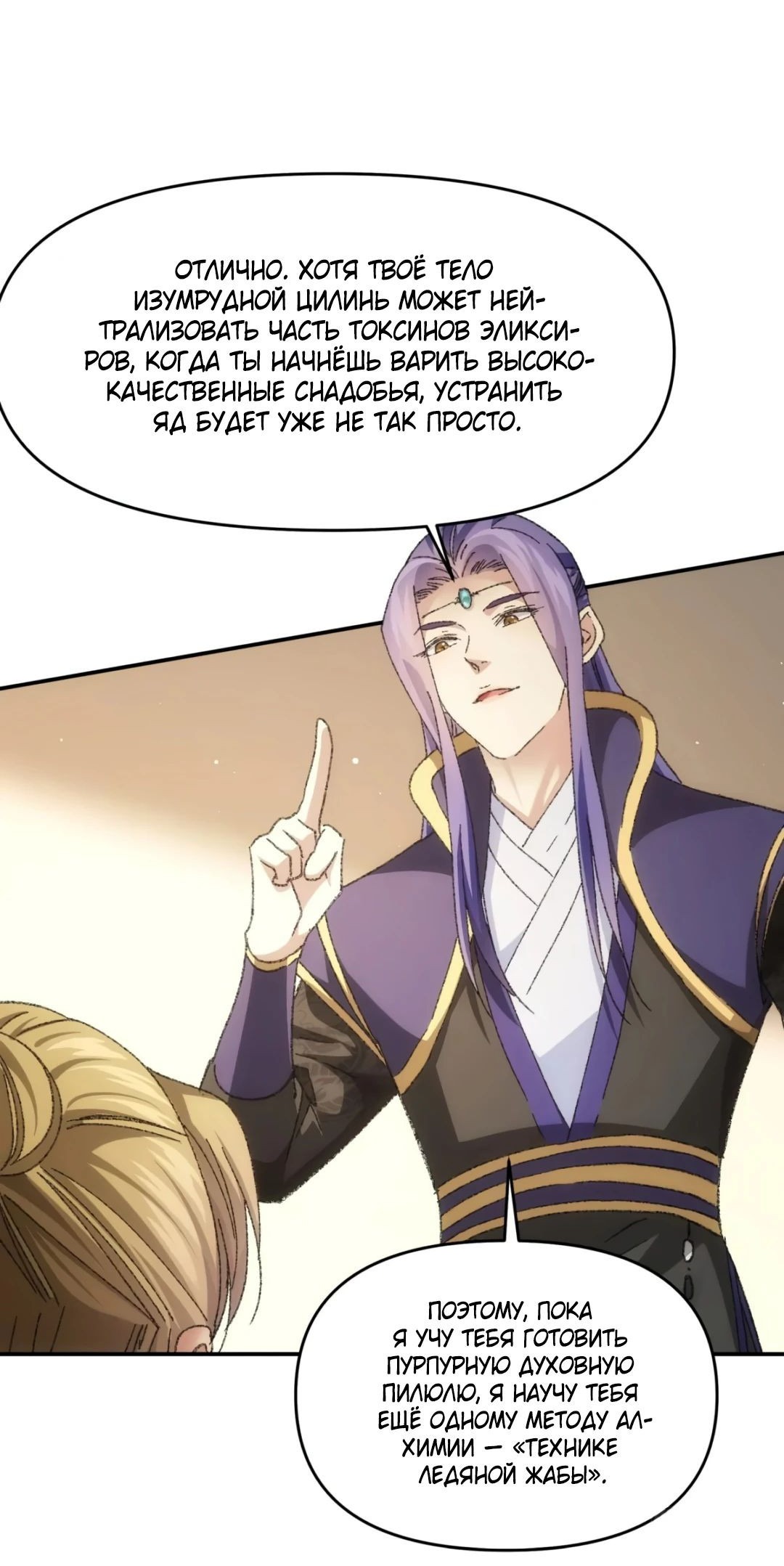 Манга Я не играю по правилам - Глава 124 Страница 5