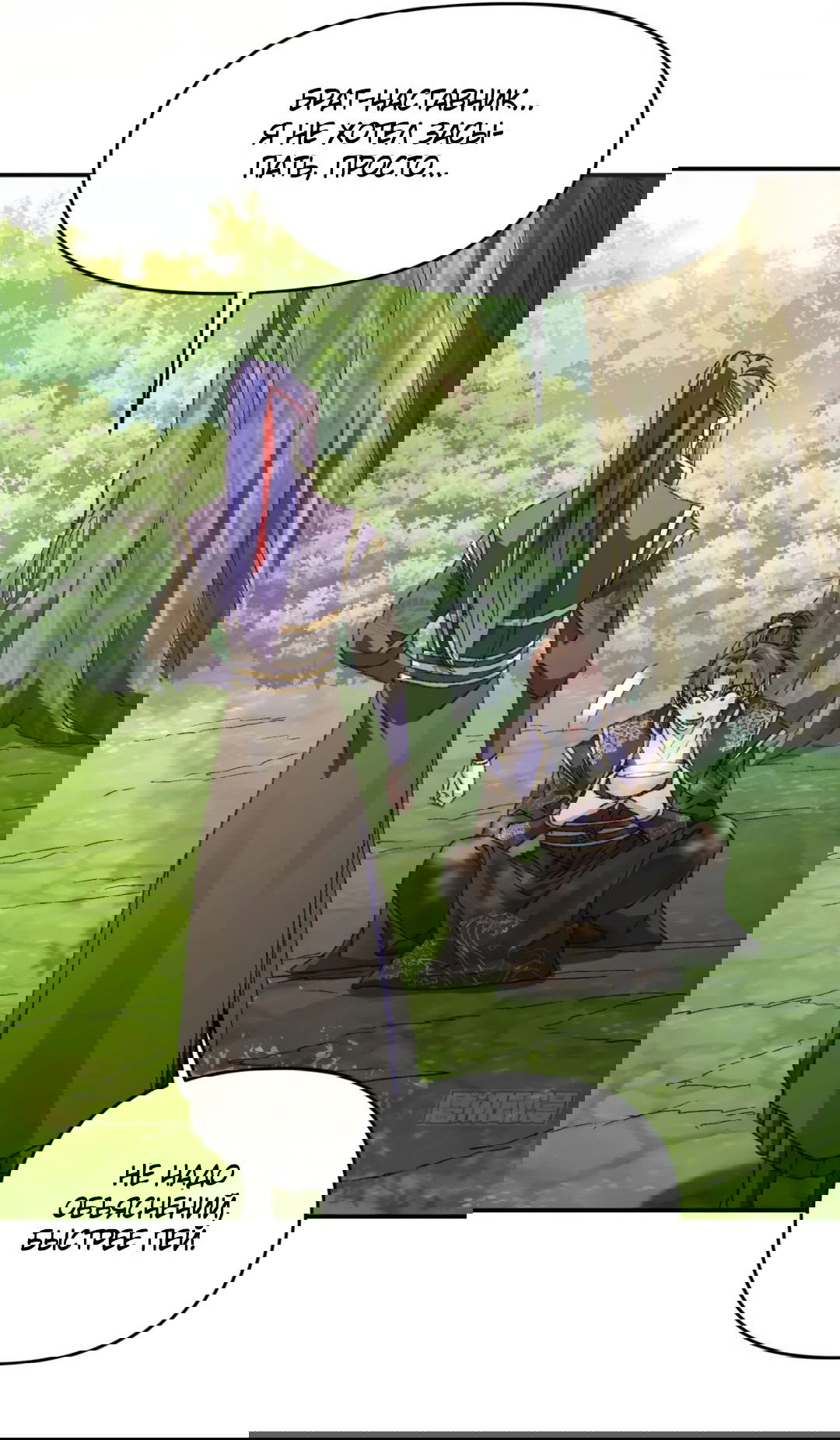 Манга Я не играю по правилам - Глава 124 Страница 10