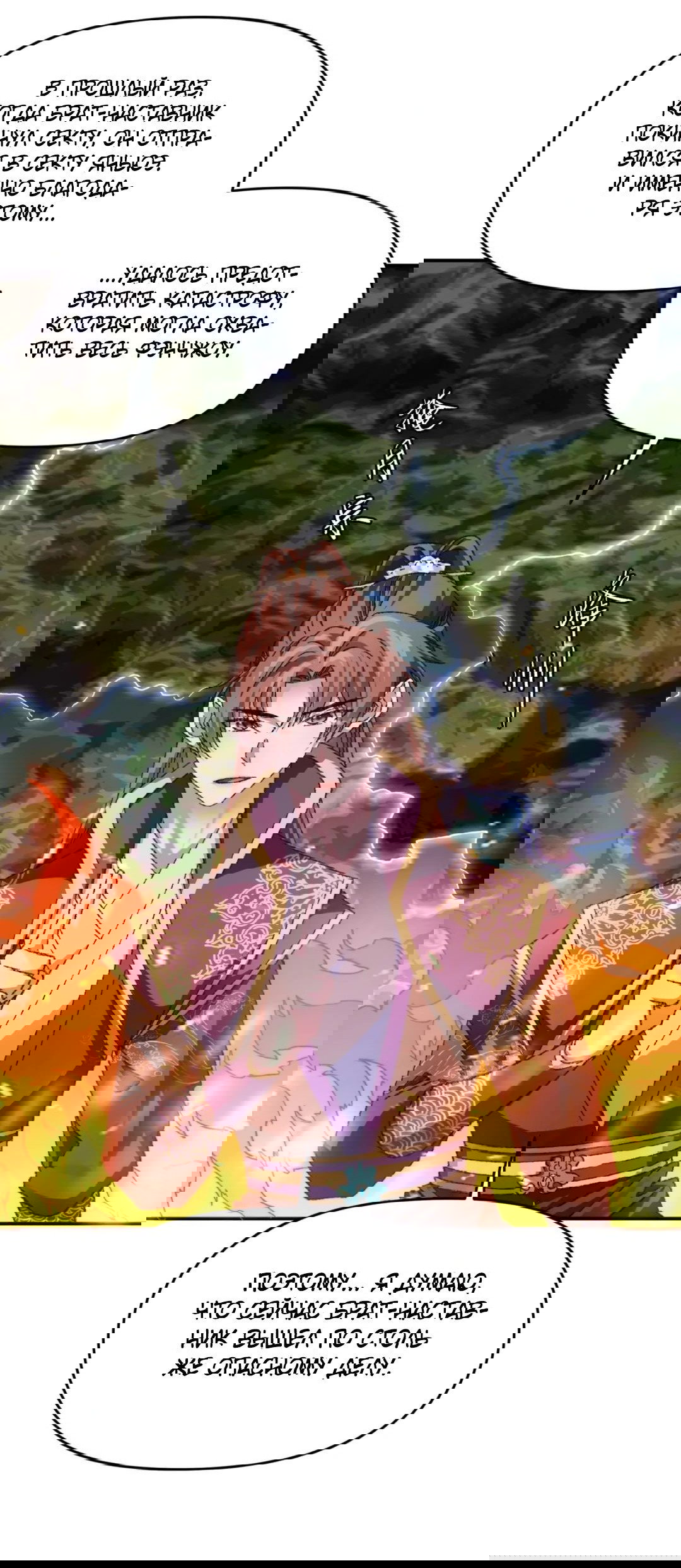 Манга Я не играю по правилам - Глава 124 Страница 13