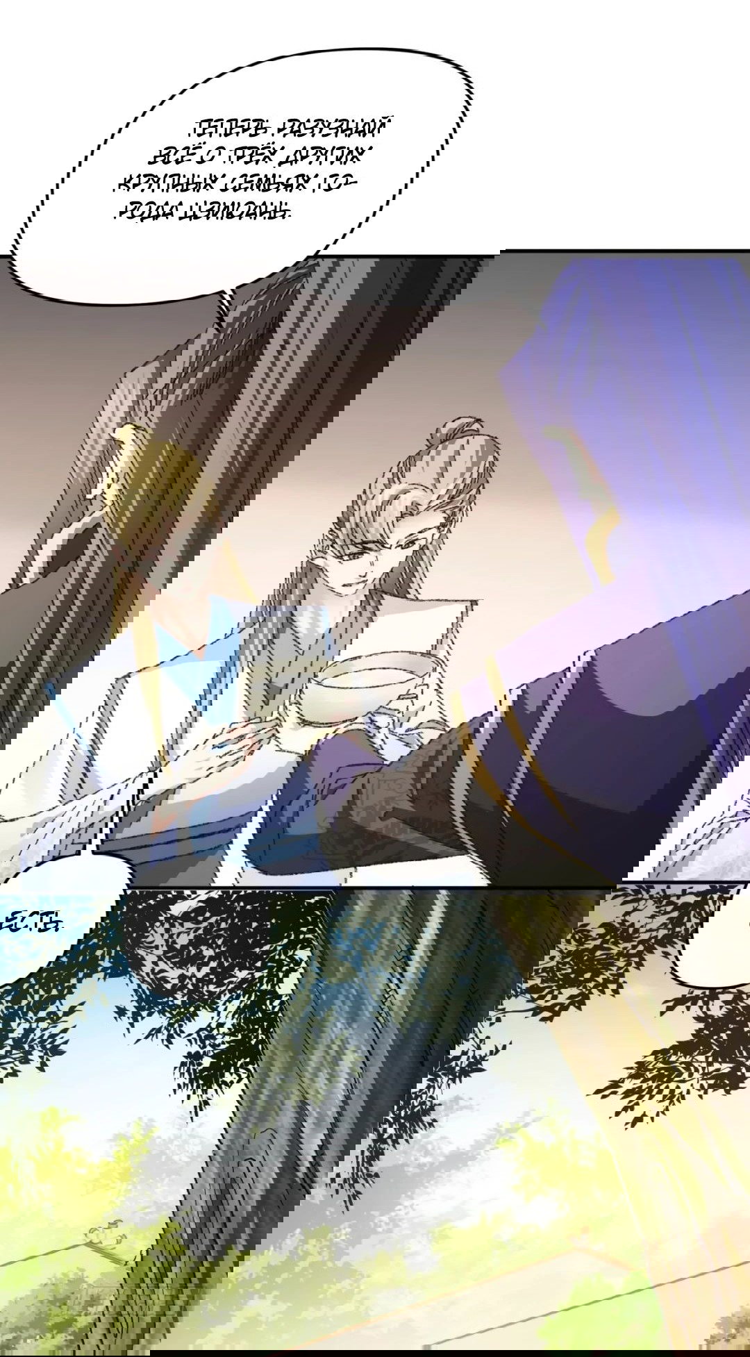 Манга Я не играю по правилам - Глава 124 Страница 8