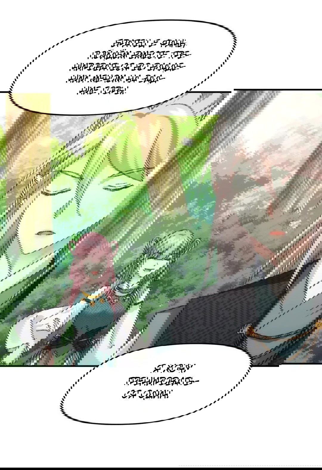 Манга Я не играю по правилам - Глава 124 Страница 28