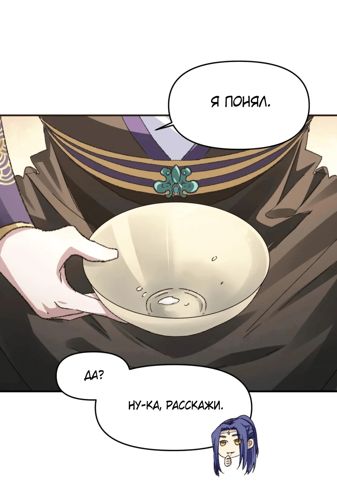 Манга Я не играю по правилам - Глава 124 Страница 12