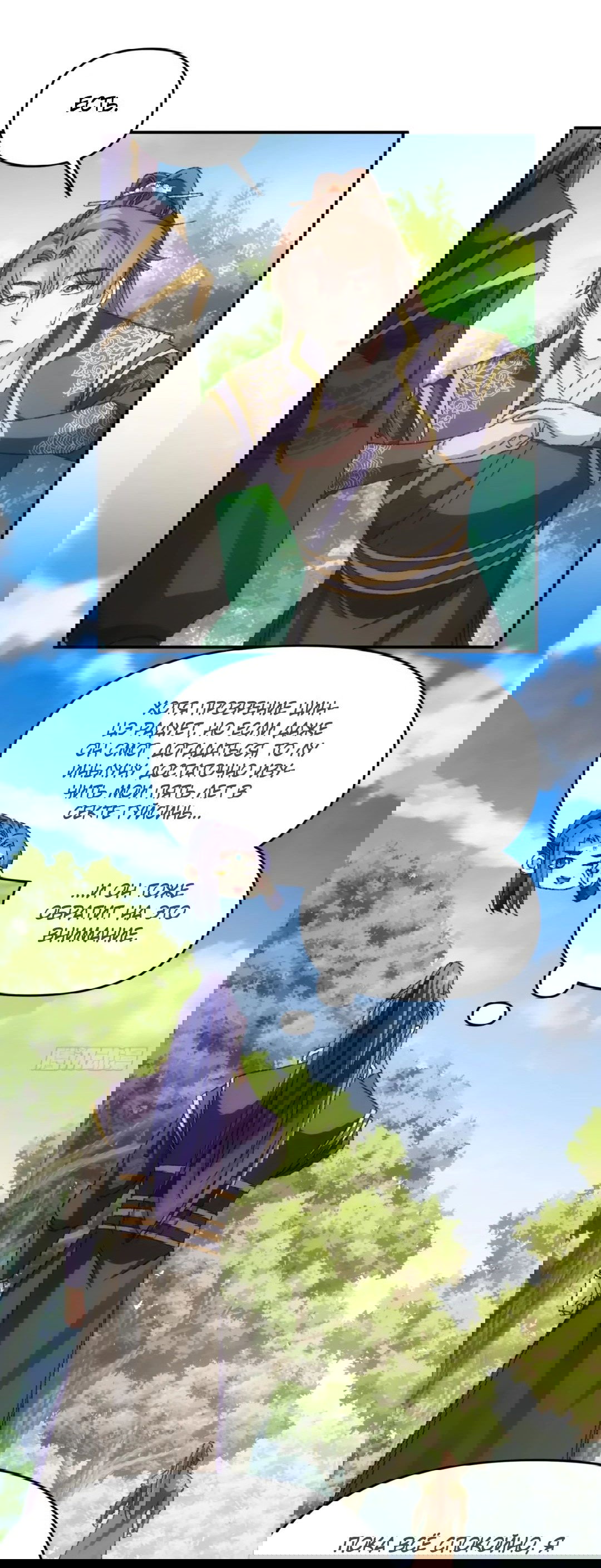 Манга Я не играю по правилам - Глава 124 Страница 16