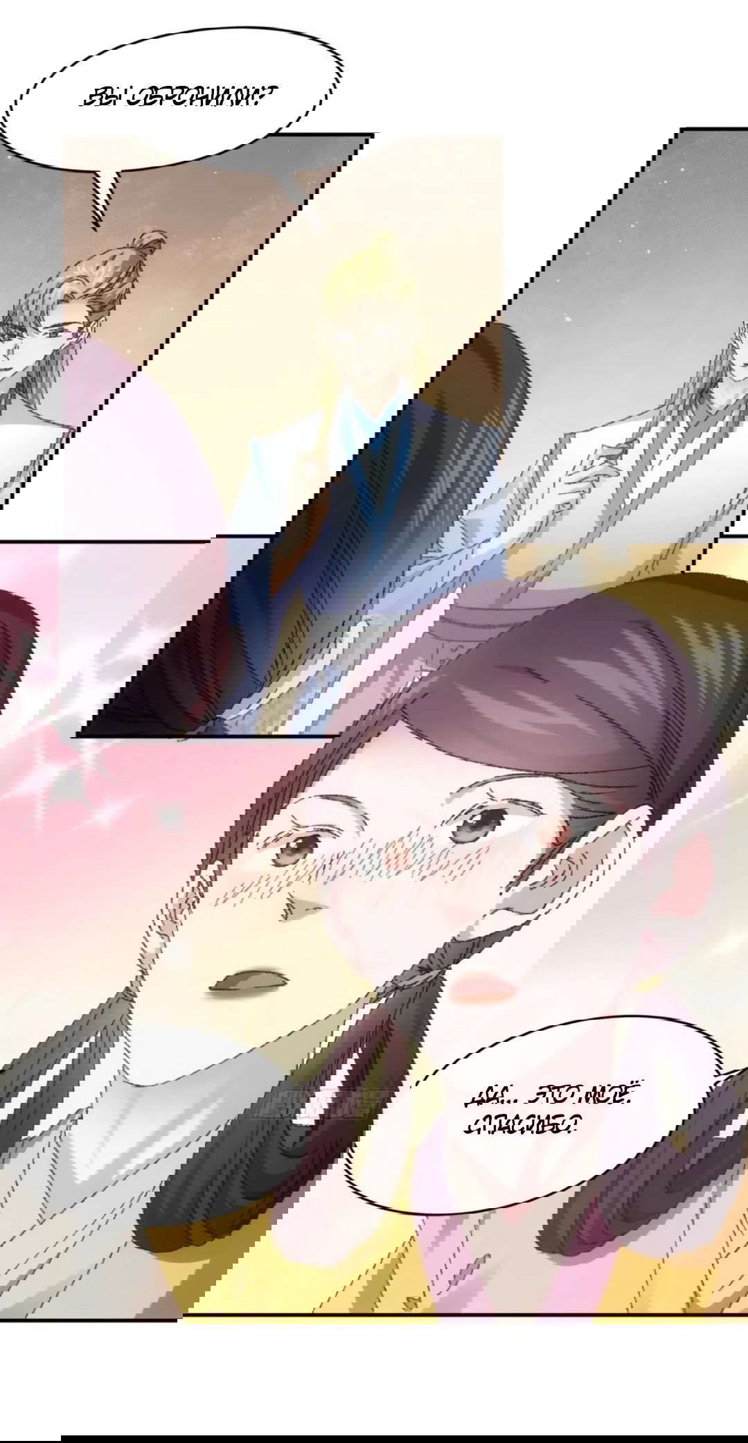 Манга Я не играю по правилам - Глава 123 Страница 19