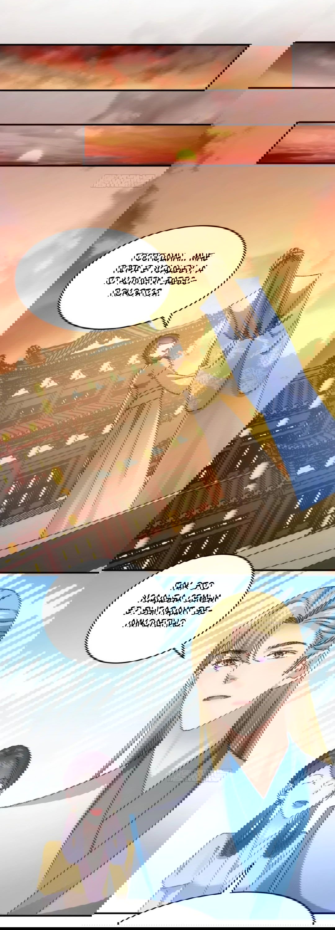 Манга Я не играю по правилам - Глава 123 Страница 28