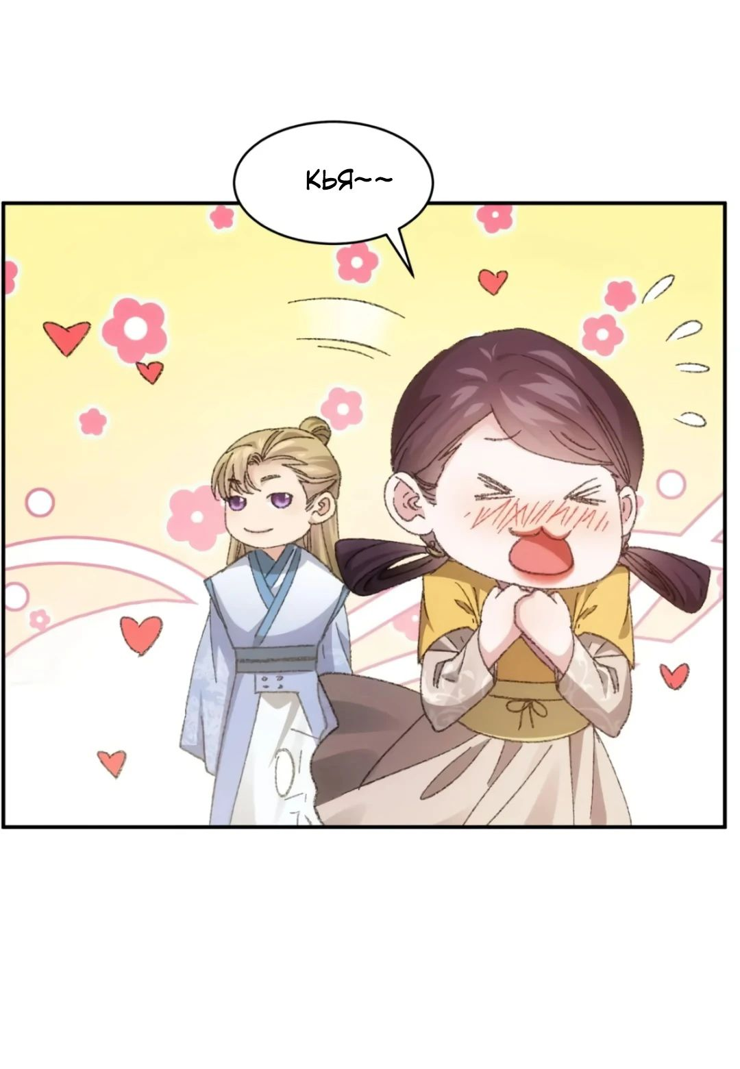 Манга Я не играю по правилам - Глава 123 Страница 32