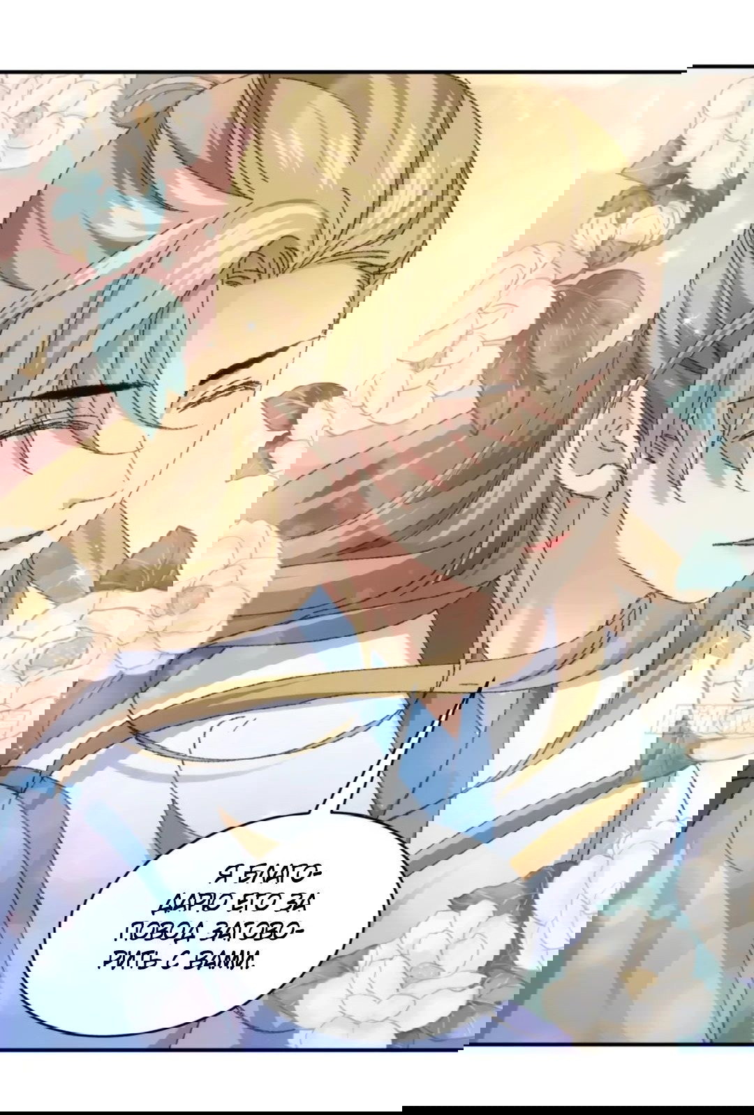 Манга Я не играю по правилам - Глава 123 Страница 21