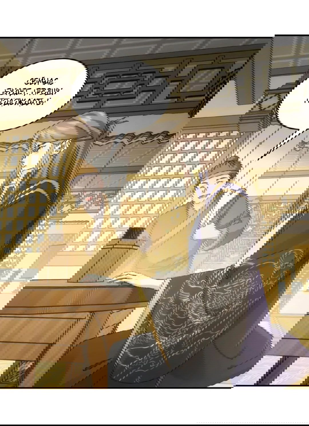 Манга Я не играю по правилам - Глава 123 Страница 4