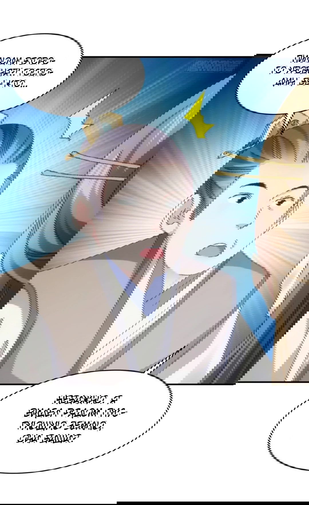 Манга Я не играю по правилам - Глава 123 Страница 13