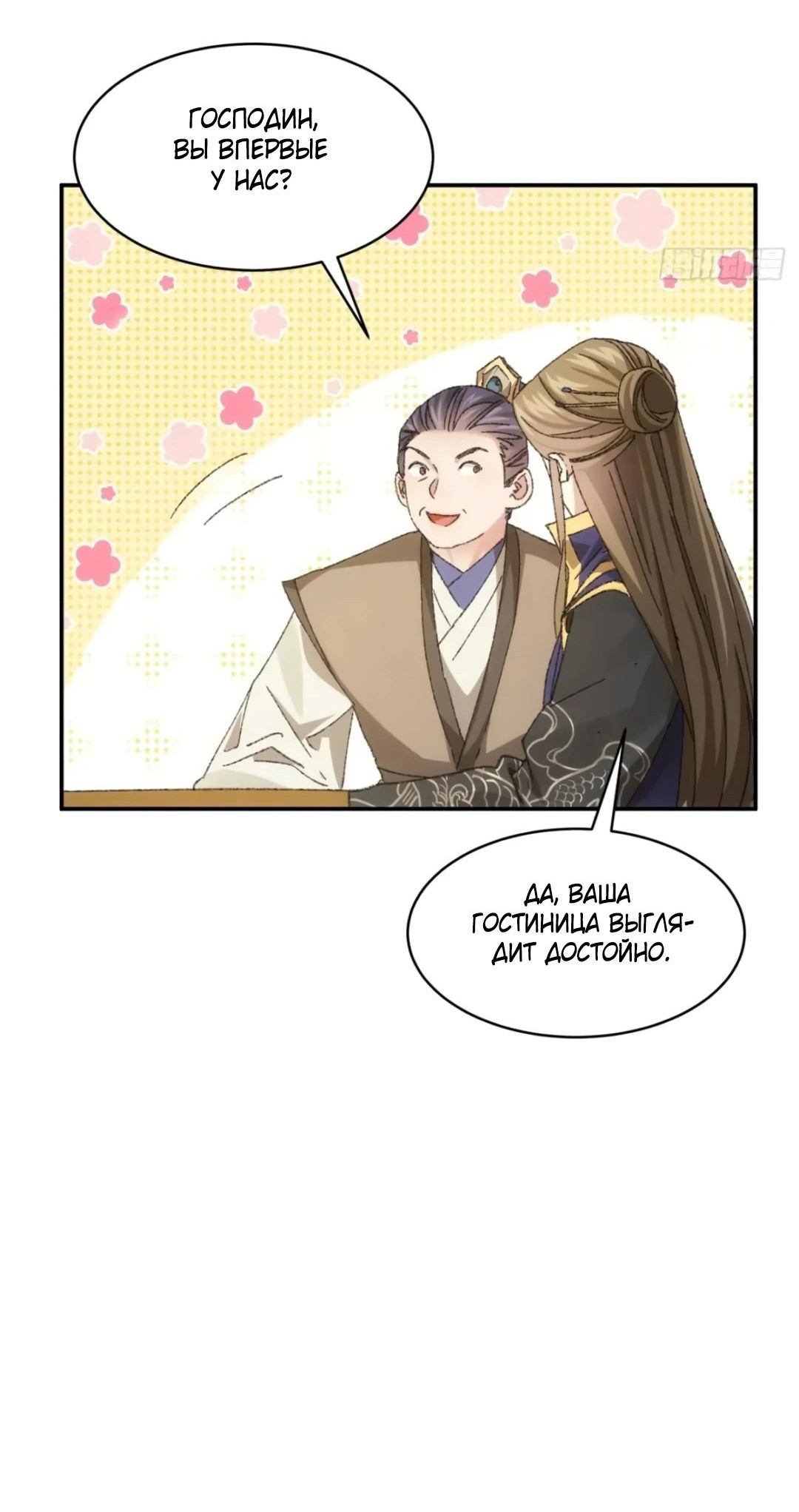 Манга Я не играю по правилам - Глава 123 Страница 7