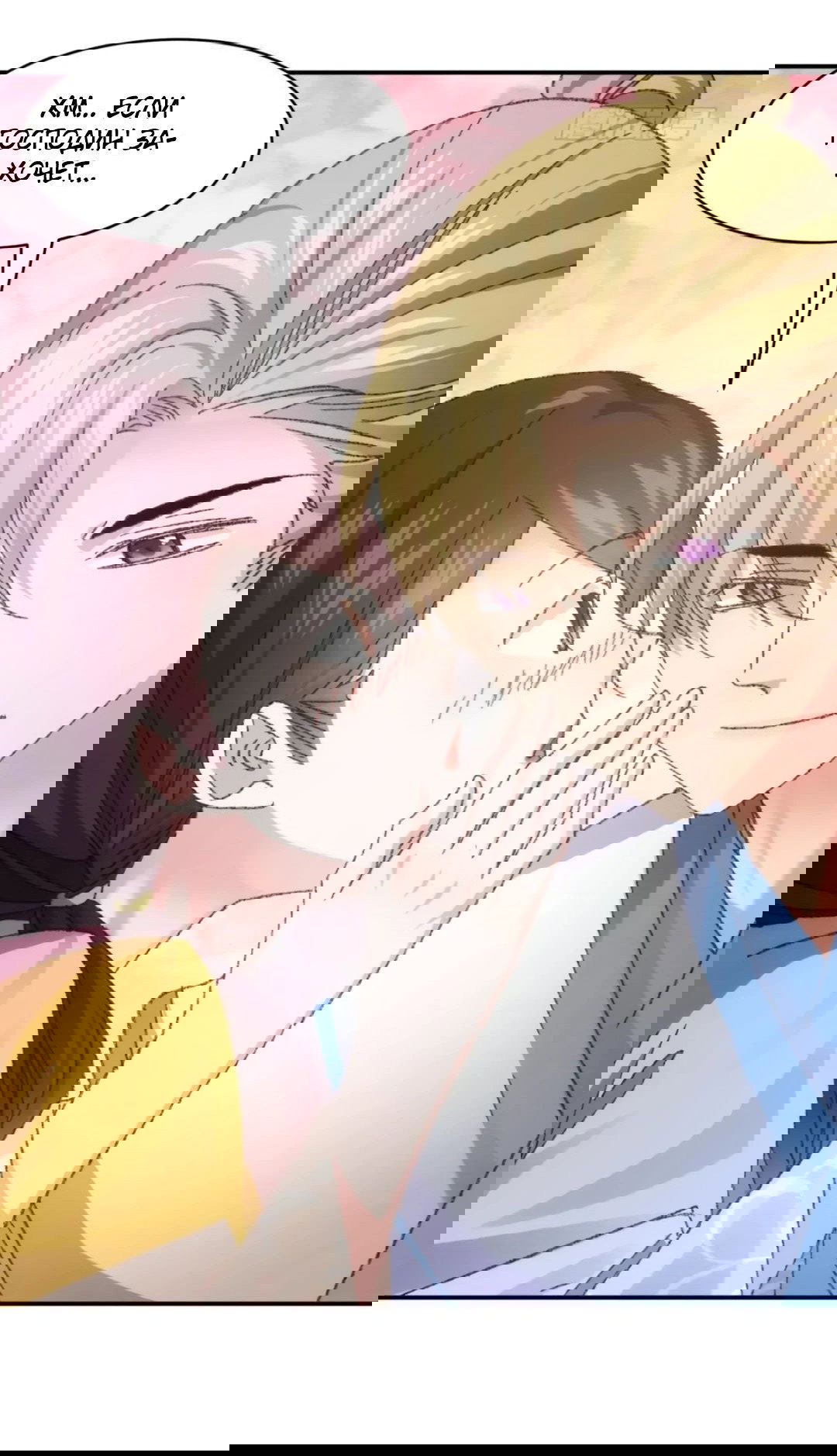 Манга Я не играю по правилам - Глава 123 Страница 31