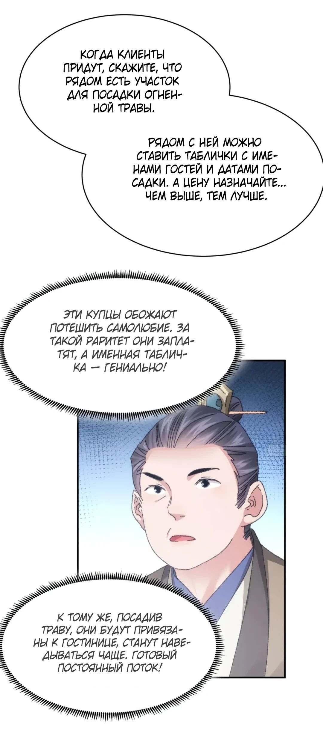 Манга Я не играю по правилам - Глава 123 Страница 15