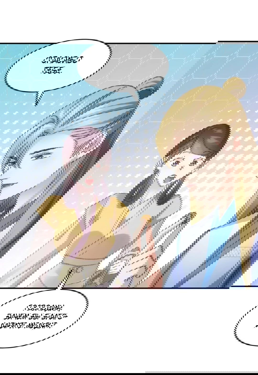 Манга Я не играю по правилам - Глава 123 Страница 20