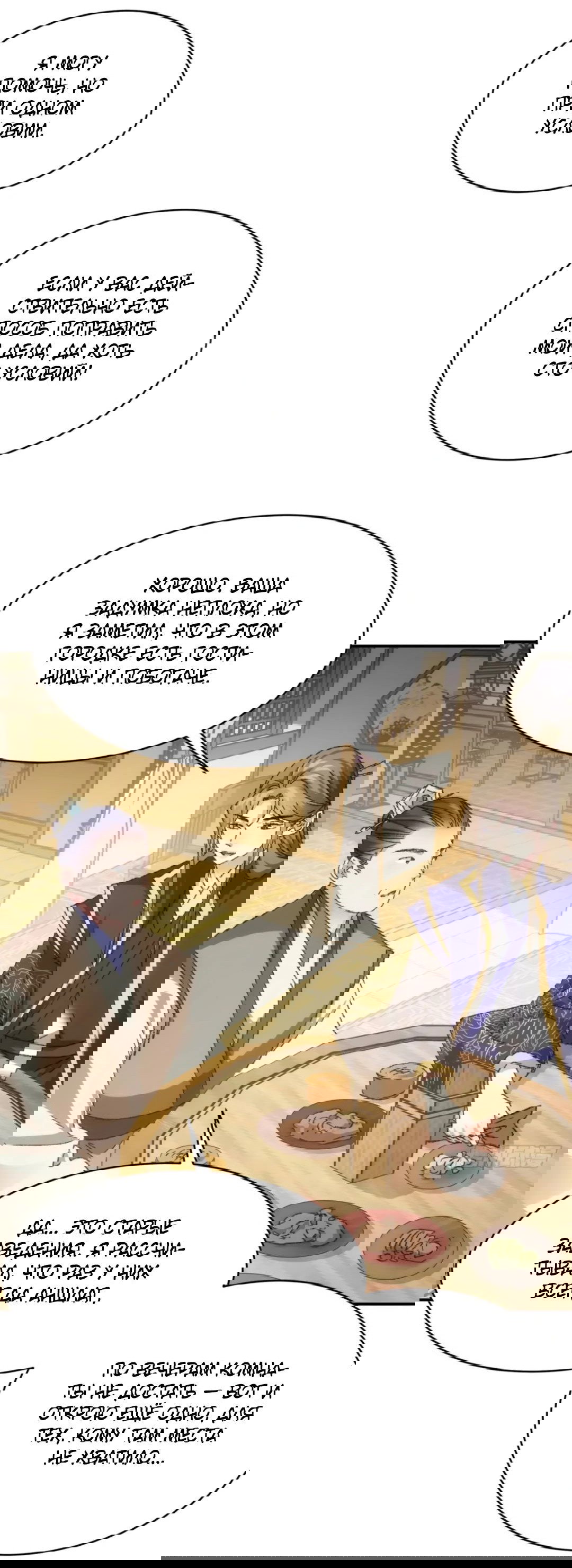 Манга Я не играю по правилам - Глава 123 Страница 11