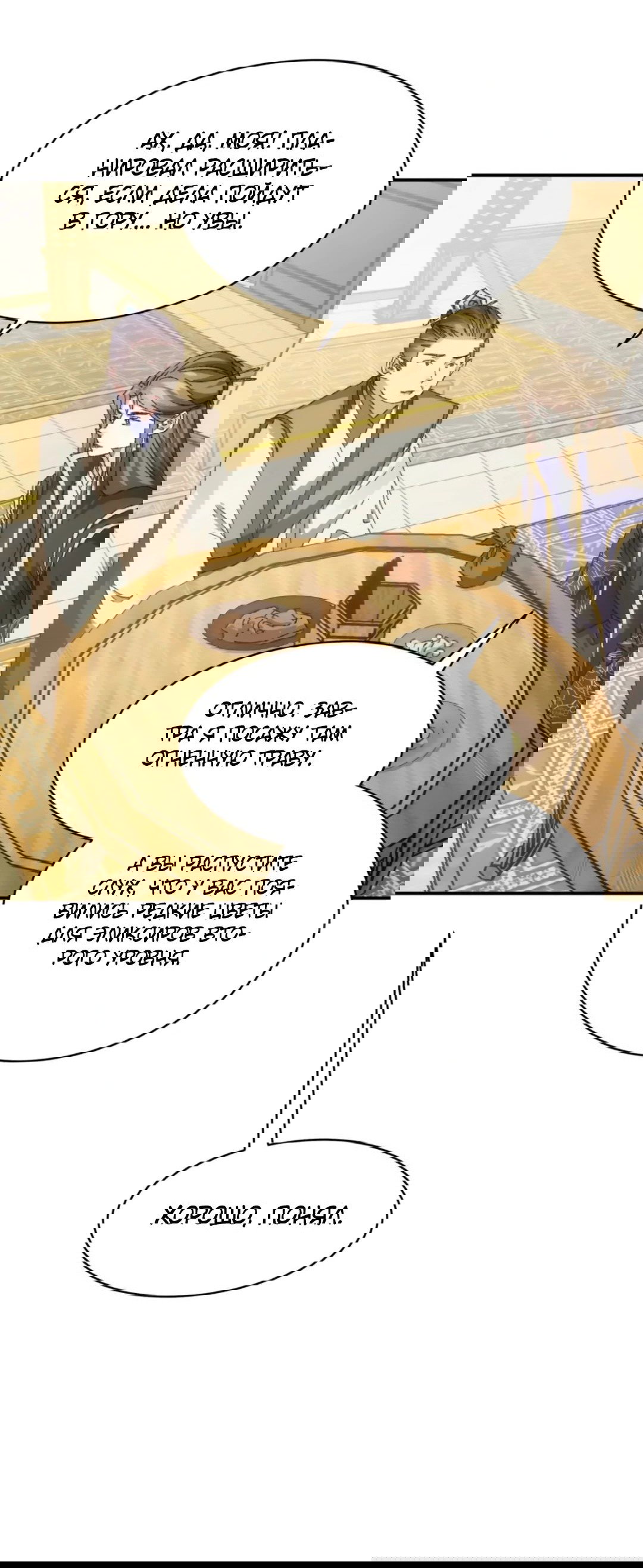 Манга Я не играю по правилам - Глава 123 Страница 14