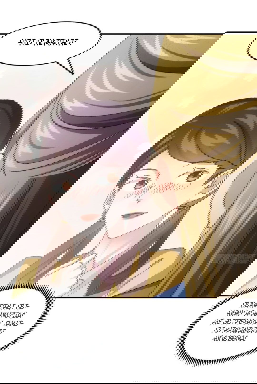 Манга Я не играю по правилам - Глава 123 Страница 25