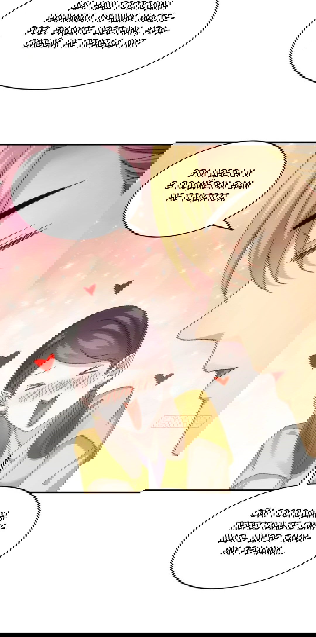 Манга Я не играю по правилам - Глава 123 Страница 29