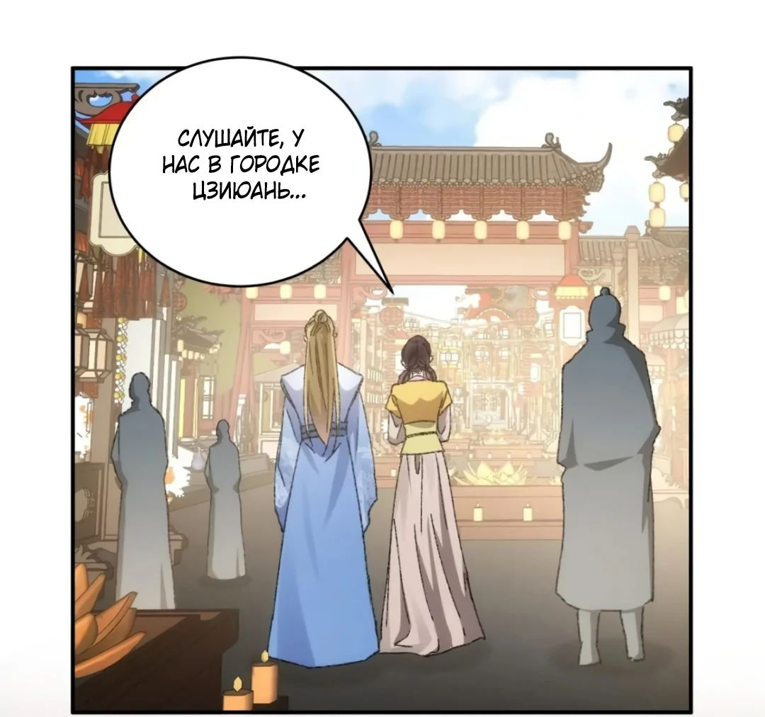 Манга Я не играю по правилам - Глава 123 Страница 27