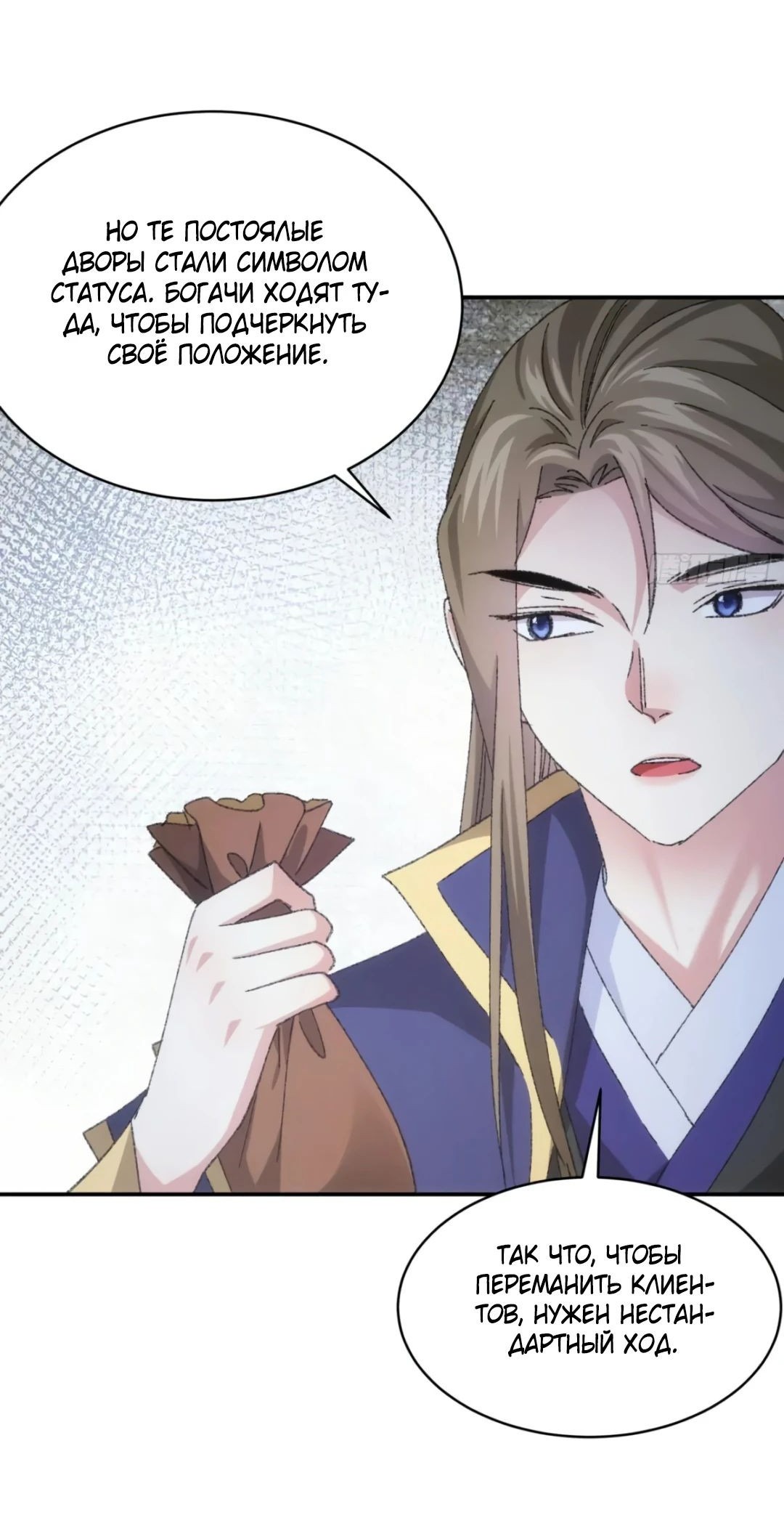 Манга Я не играю по правилам - Глава 123 Страница 12