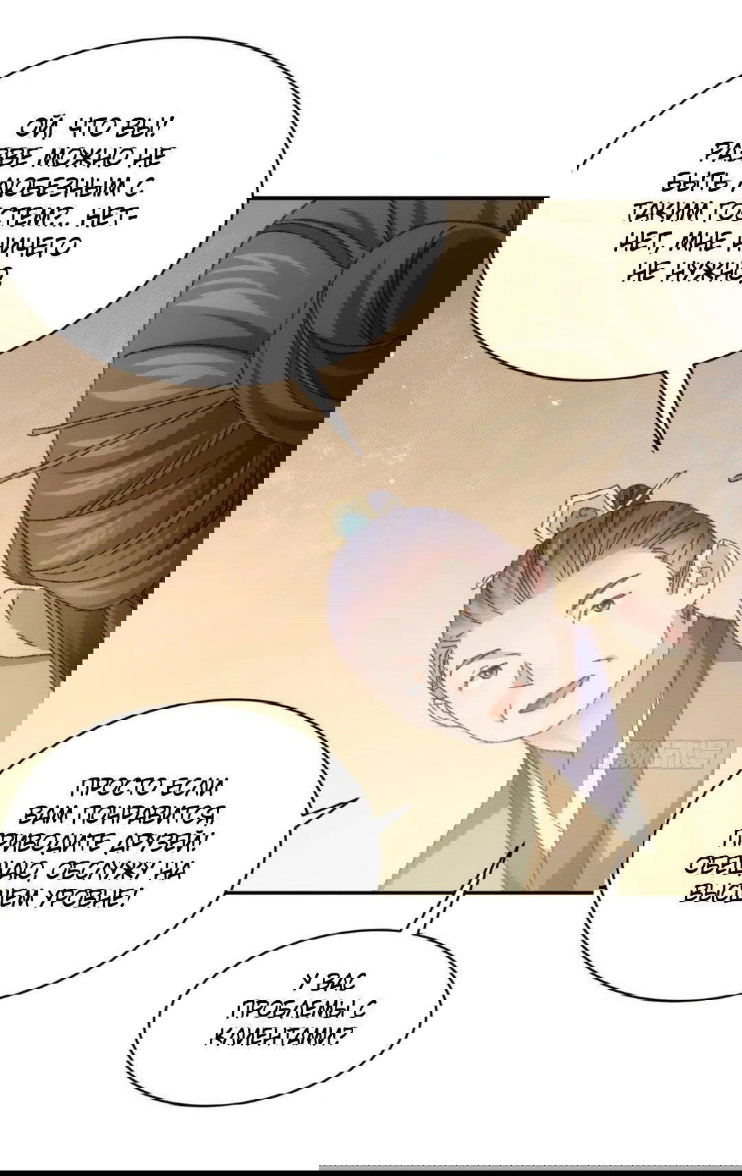 Манга Я не играю по правилам - Глава 123 Страница 9