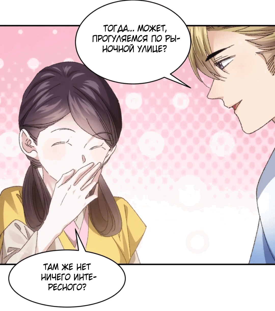 Манга Я не играю по правилам - Глава 123 Страница 23