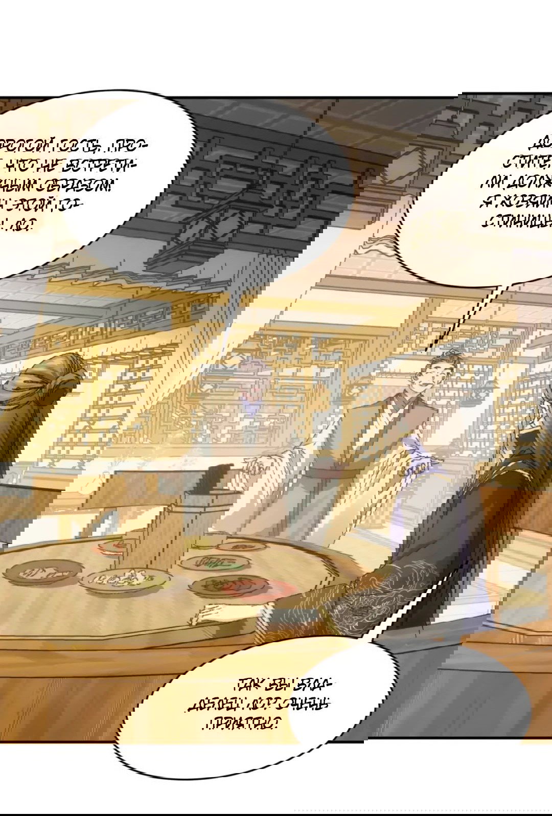 Манга Я не играю по правилам - Глава 123 Страница 6