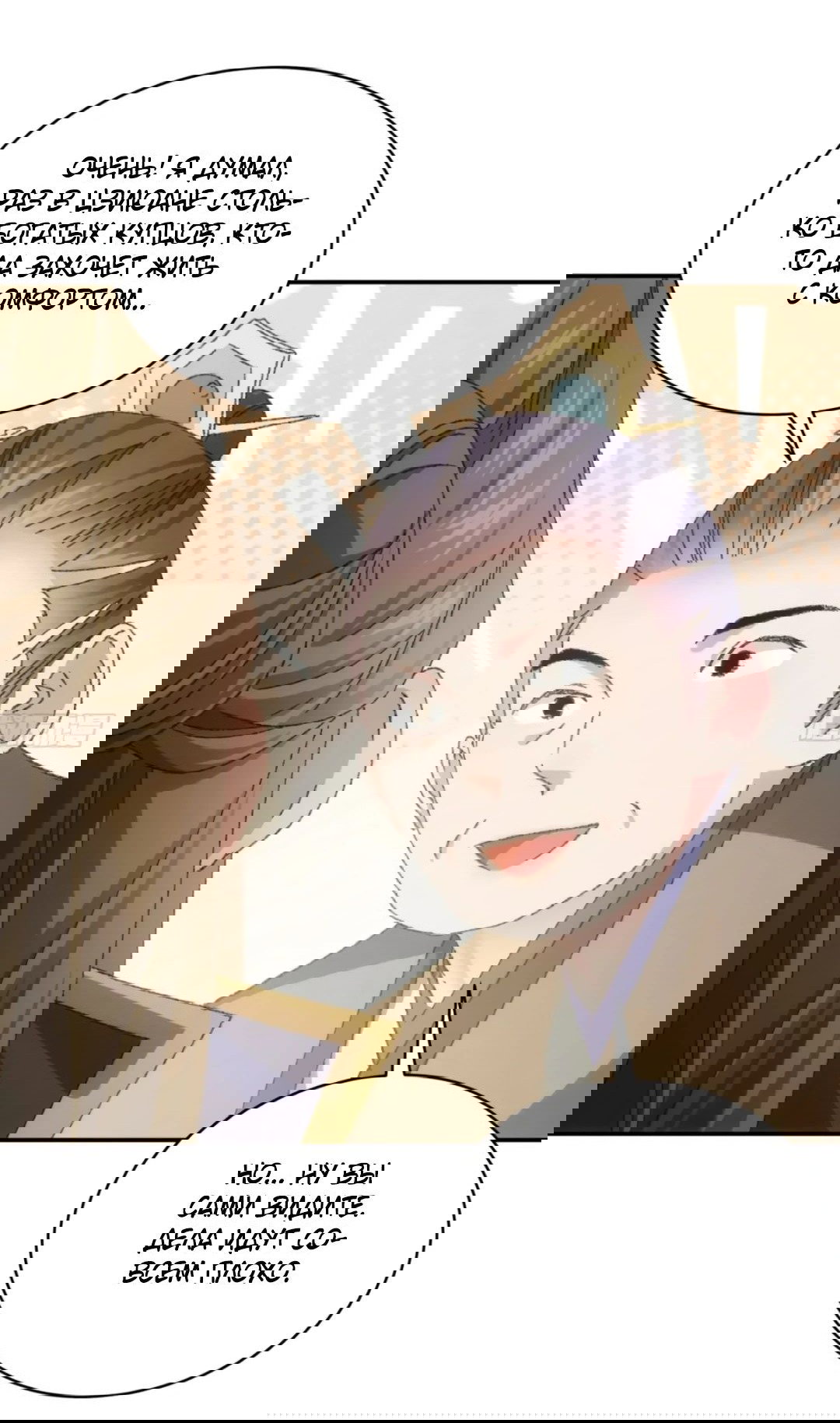 Манга Я не играю по правилам - Глава 123 Страница 10