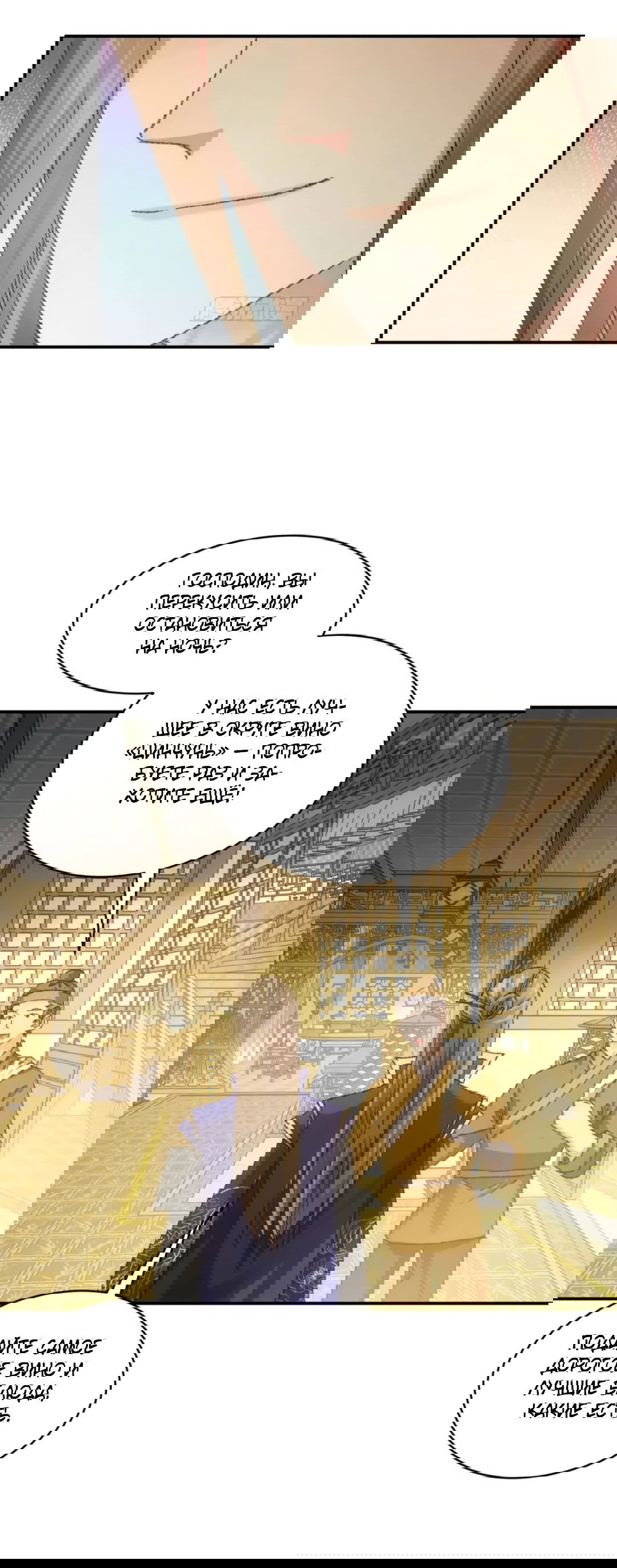 Манга Я не играю по правилам - Глава 123 Страница 3