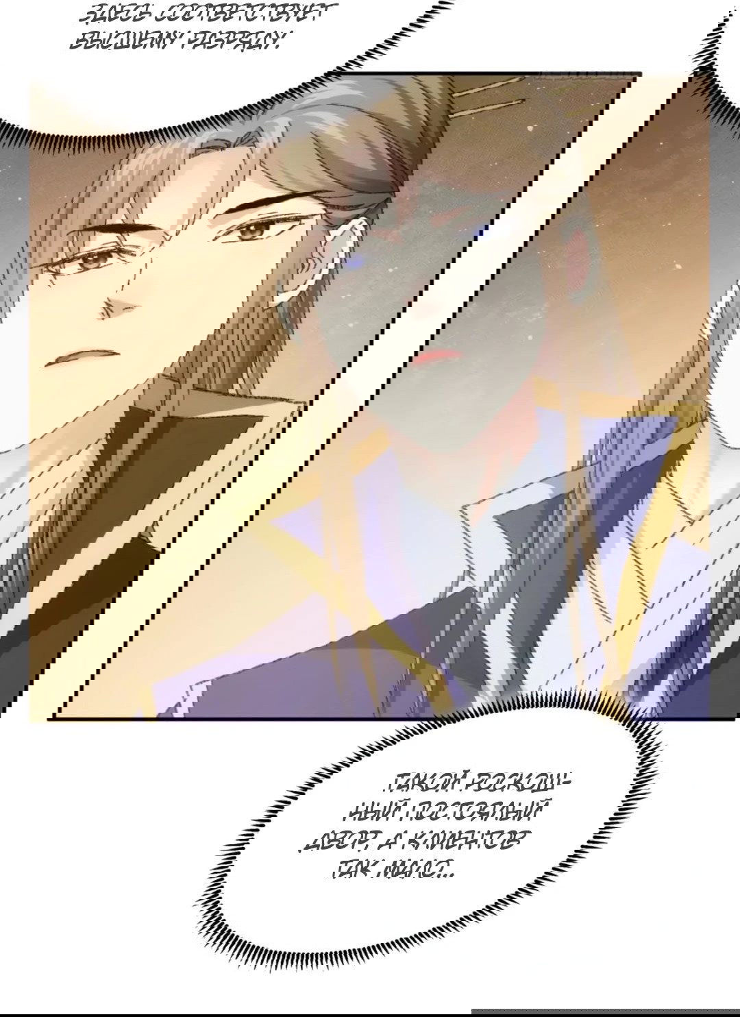 Манга Я не играю по правилам - Глава 123 Страница 2