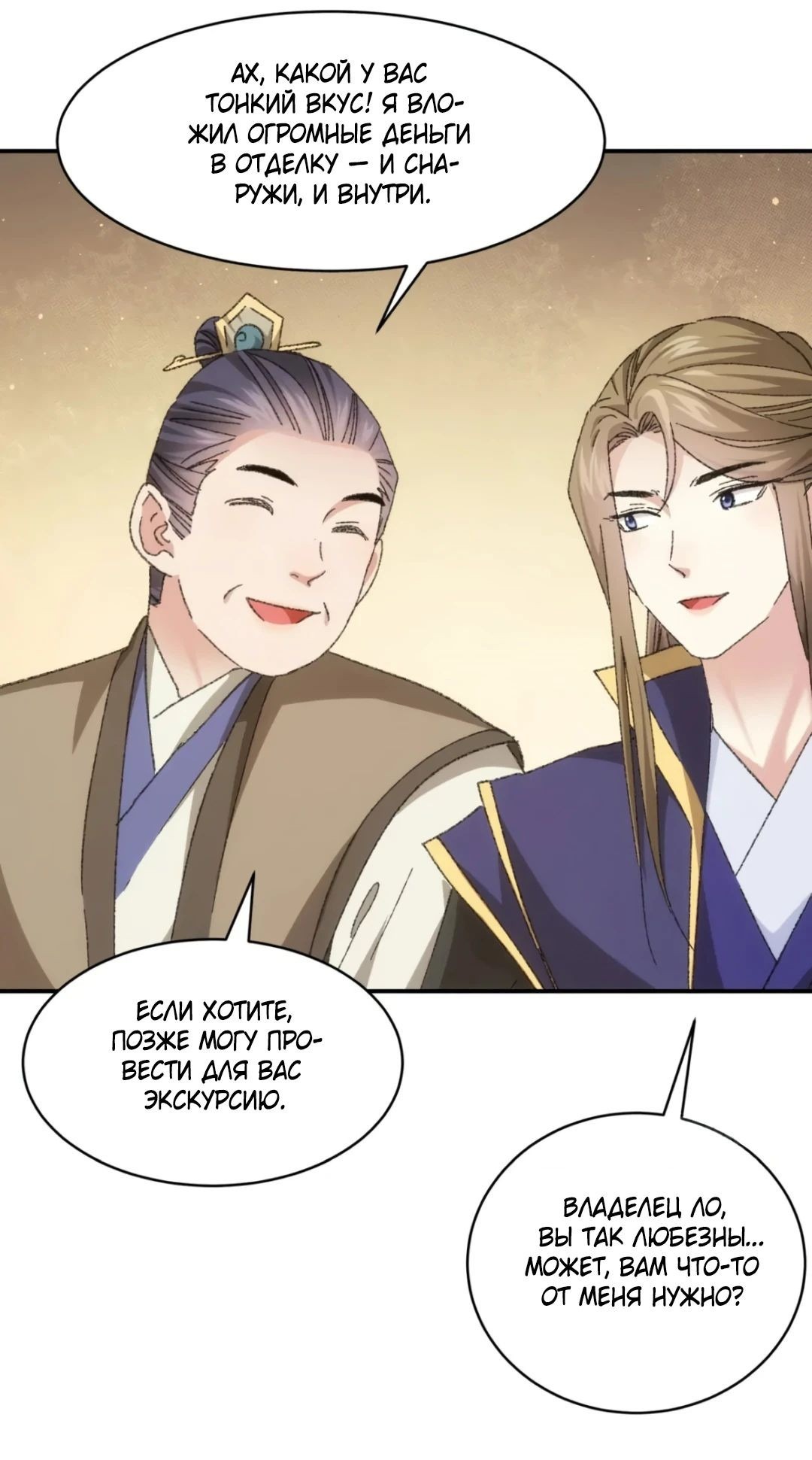 Манга Я не играю по правилам - Глава 123 Страница 8