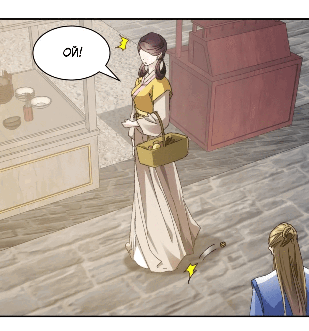 Манга Я не играю по правилам - Глава 123 Страница 18