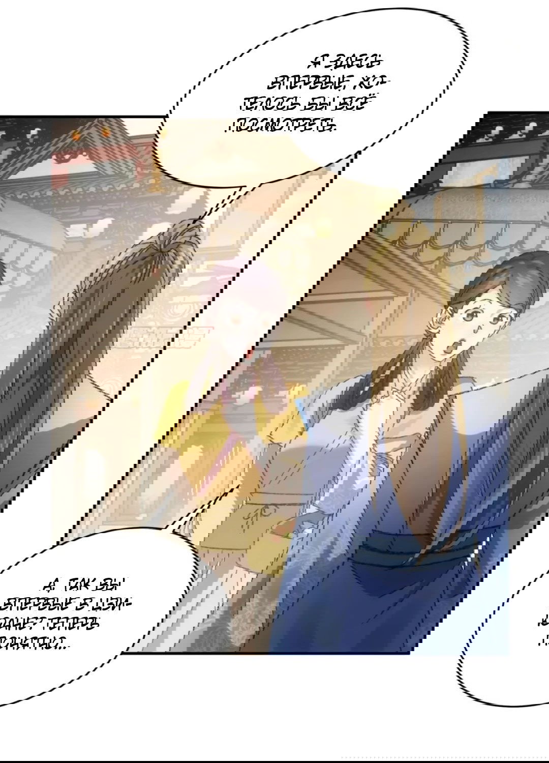 Манга Я не играю по правилам - Глава 123 Страница 24