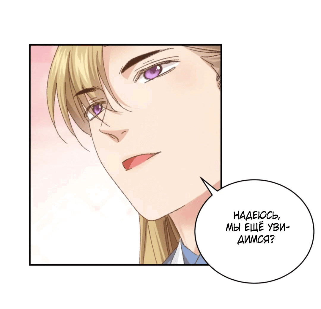 Манга Я не играю по правилам - Глава 123 Страница 30