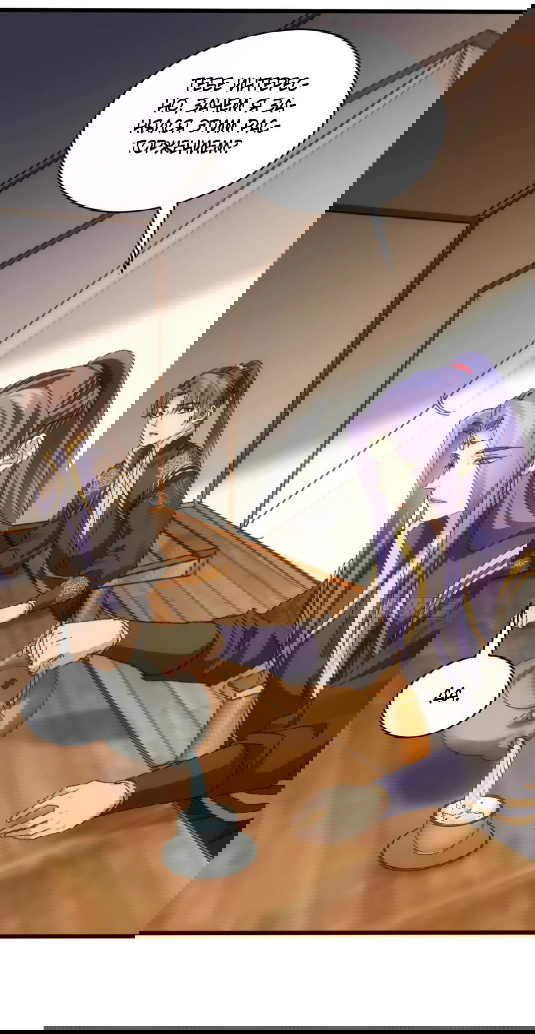 Манга Я не играю по правилам - Глава 122 Страница 32