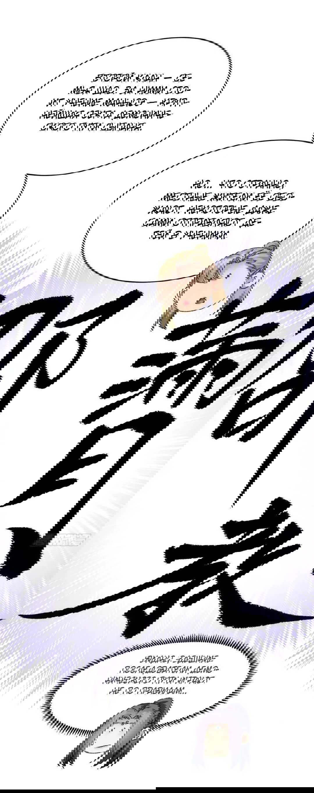 Манга Я не играю по правилам - Глава 122 Страница 21