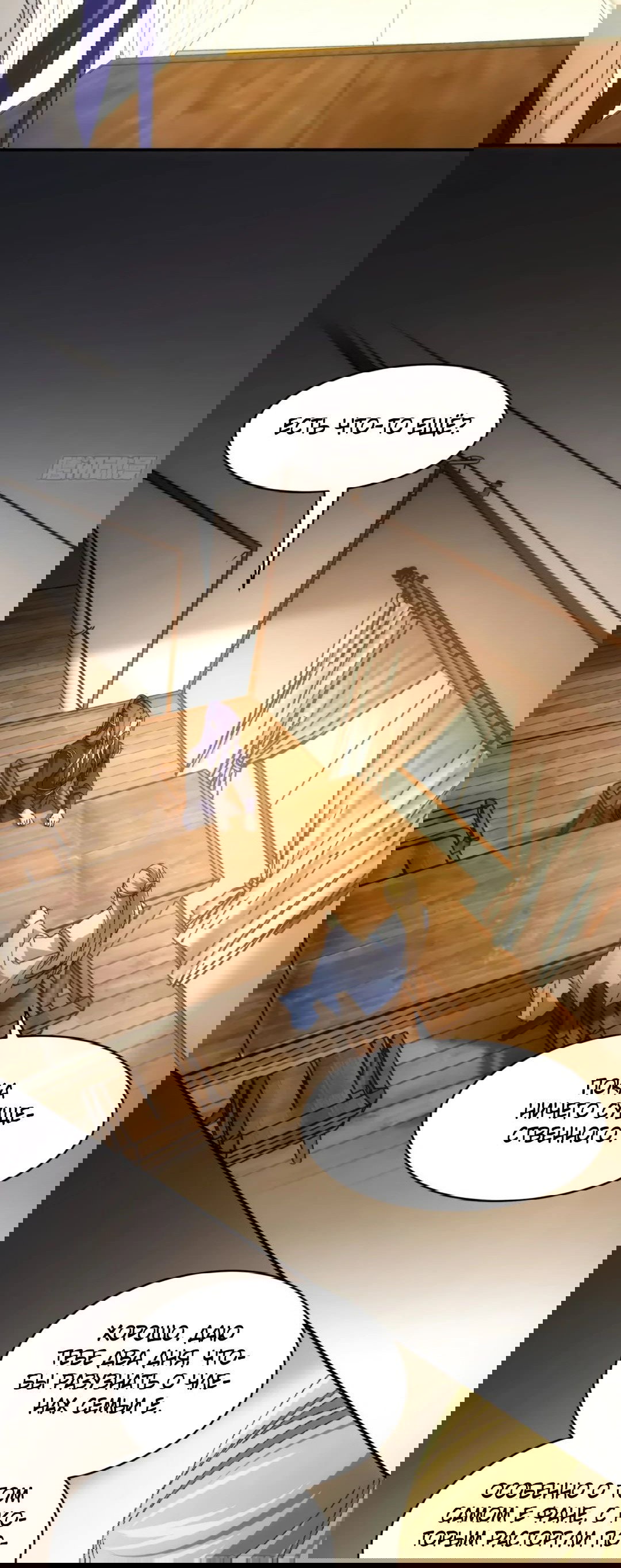 Манга Я не играю по правилам - Глава 122 Страница 30