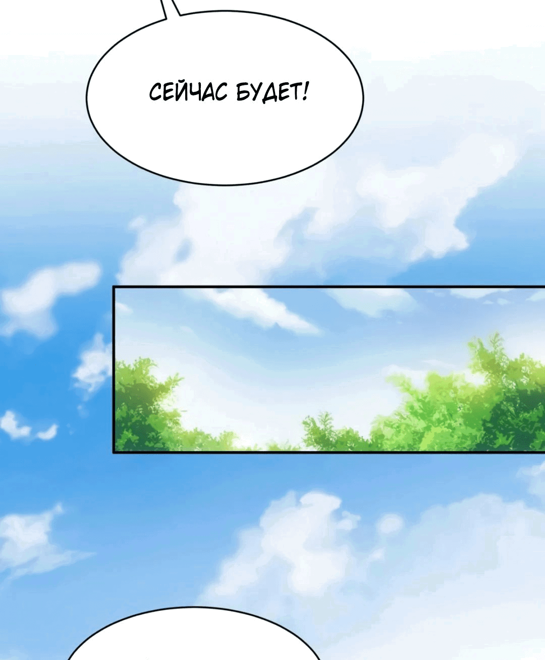 Манга Я не играю по правилам - Глава 122 Страница 4