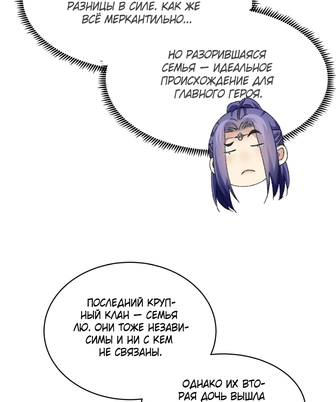 Манга Я не играю по правилам - Глава 122 Страница 24